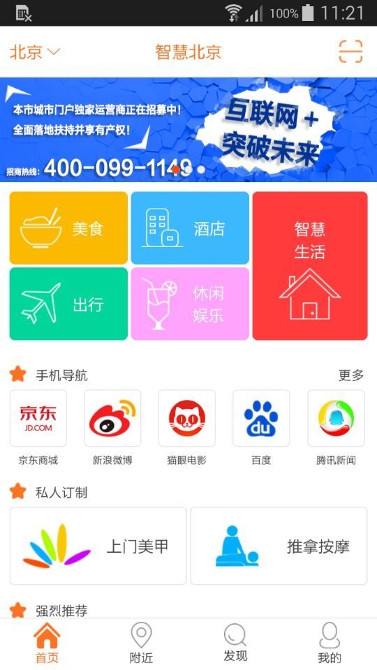 智慧城-O2O本地生活服務(wù)平臺