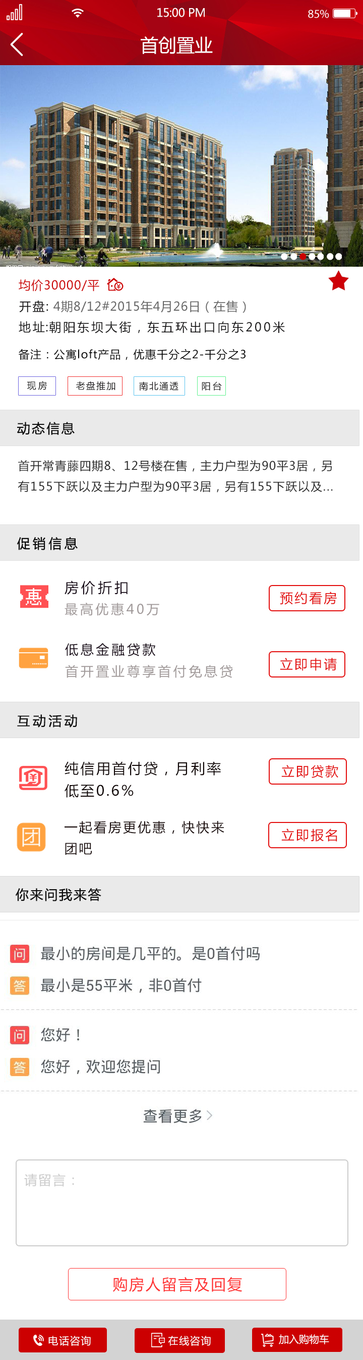 房產APP案例_首創置業