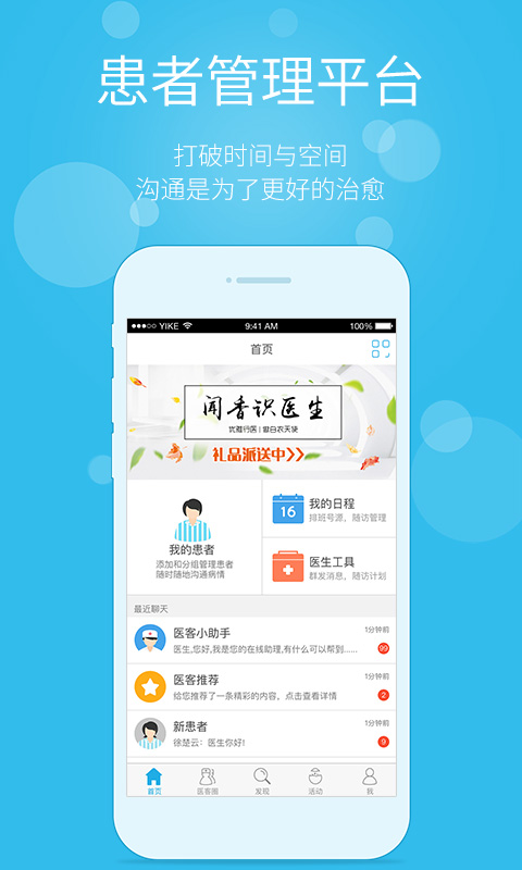 醫客-移動醫療平臺