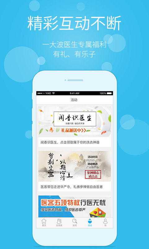 醫客-移動醫療平臺