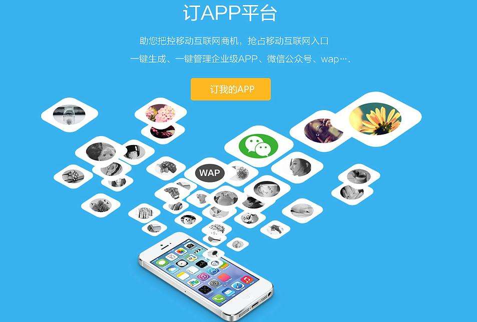 APP定制開發