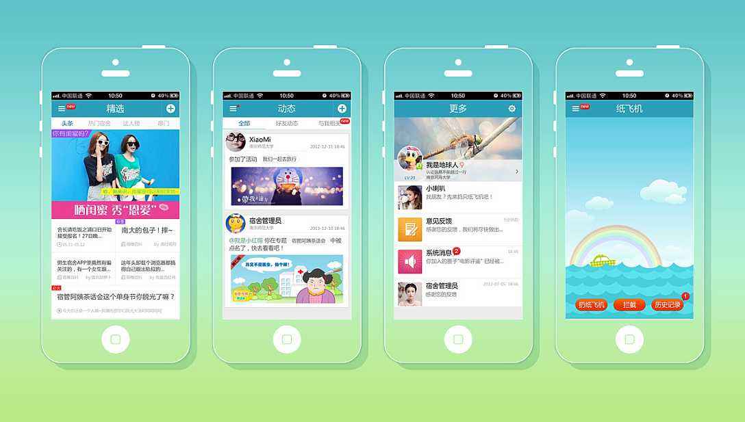 高校APP開發功能展示