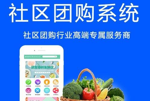 2020年最新社區(qū)團(tuán)購(gòu)APP開發(fā)整套功能方案