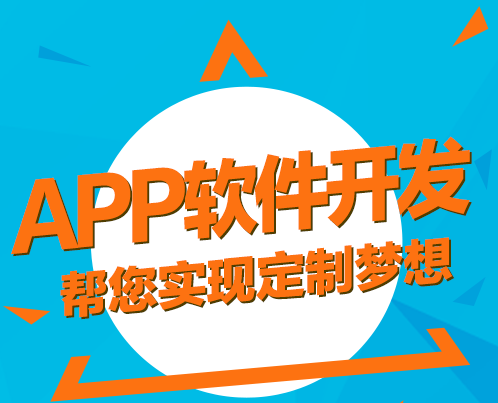 北京app開發公司哪家好?