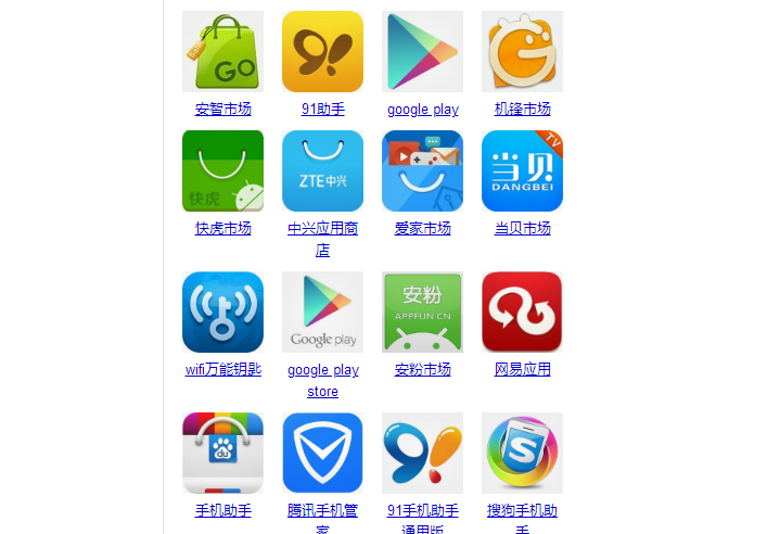 安卓手機應用商店