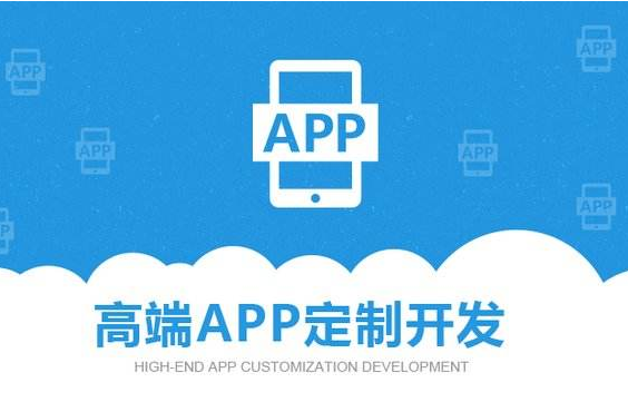 ?專業APP開發，開發app的公司哪家專業？