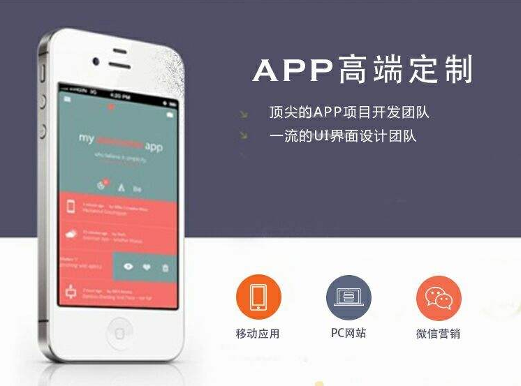 app開發公司排名，APP制作公司排行榜