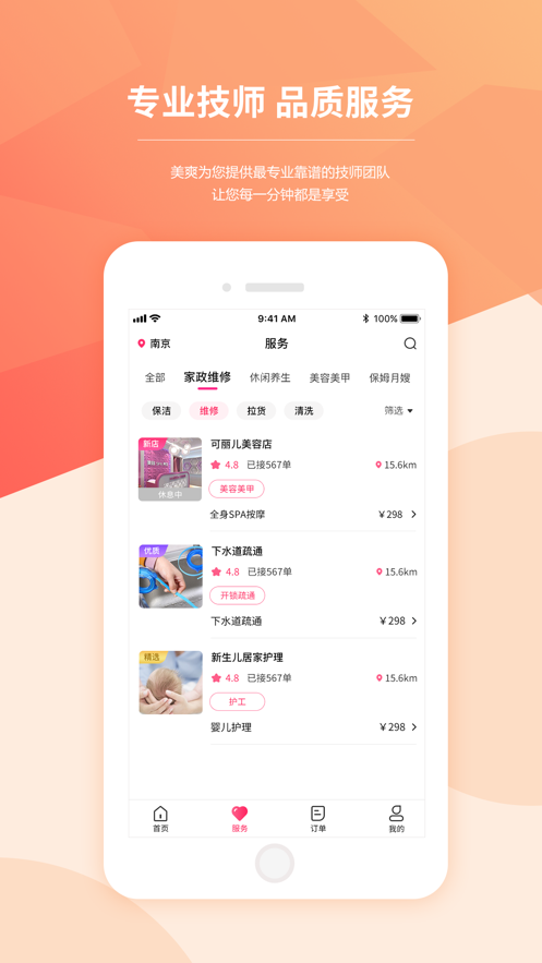 美爽到家-上門按摩服務推拿