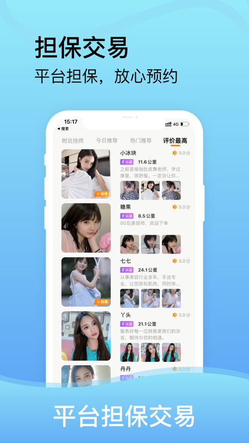 美約按摩-上門(mén)按摩APP平臺(tái)開(kāi)發(fā)