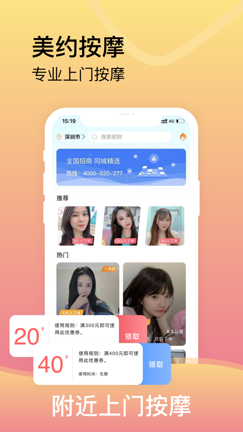 美約按摩-上門(mén)按摩APP平臺(tái)開(kāi)發(fā)