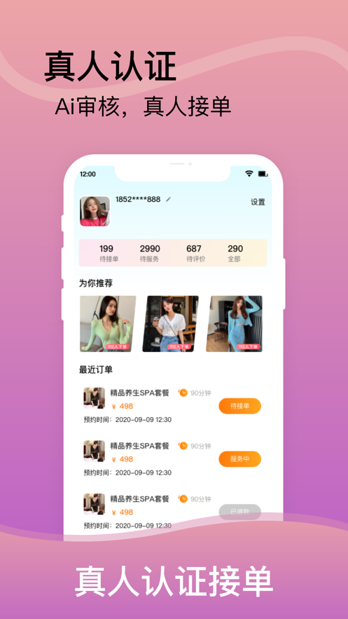 美約按摩-上門(mén)按摩APP平臺(tái)開(kāi)發(fā)