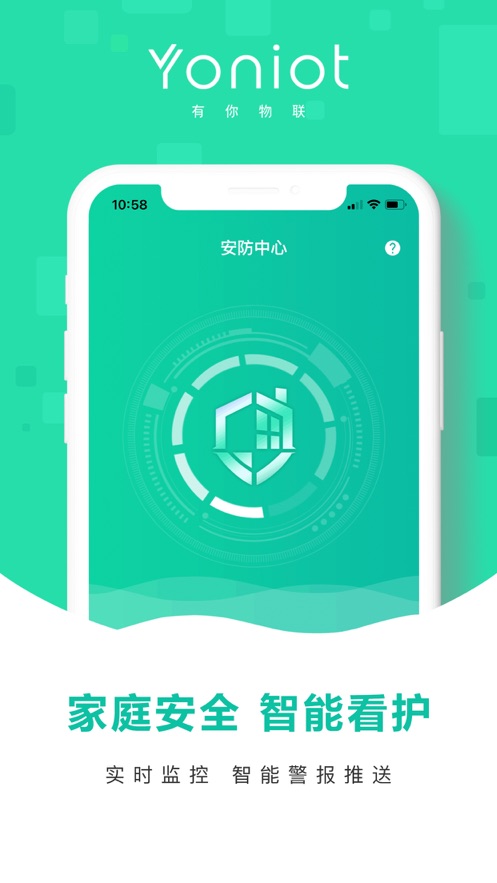 有你物聯-智能家居