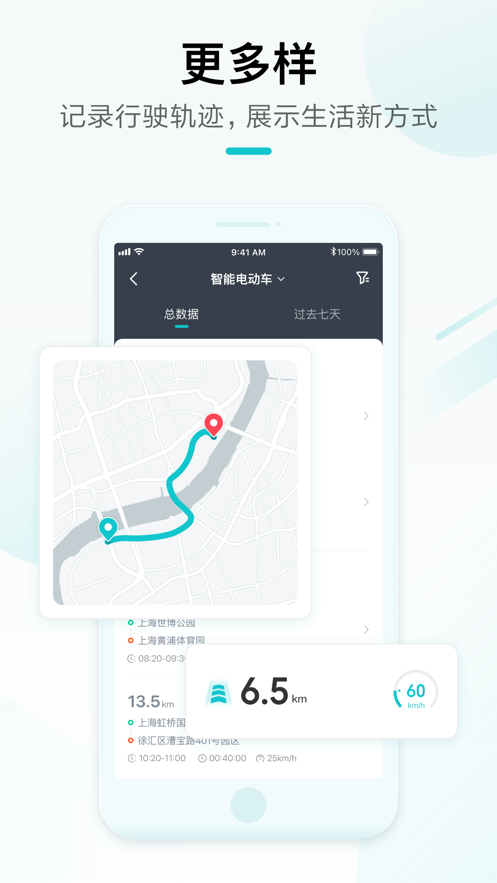70邁-連接智能車載設備