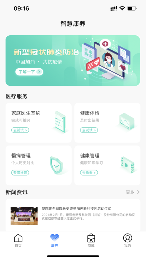 智慧社區生活-物聯網