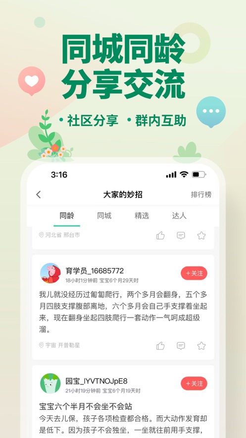 育學園APP-孕期育兒記錄啟蒙媽媽幫手