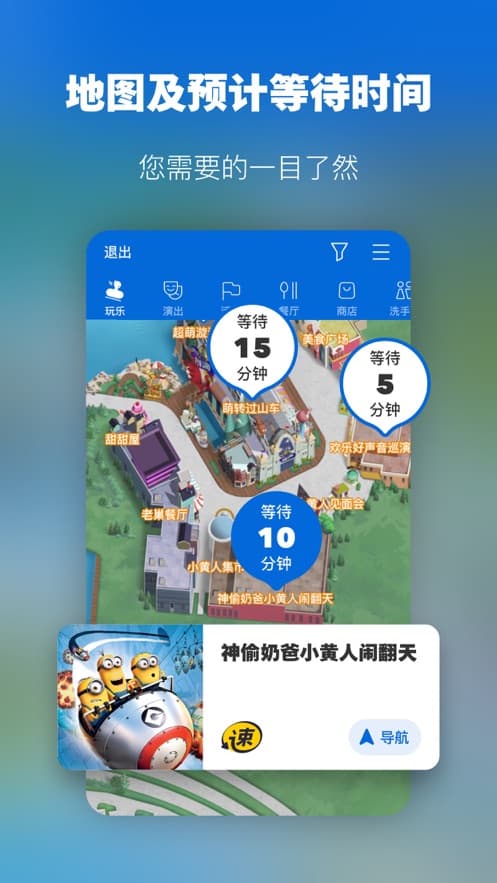 北京環球度假區APP