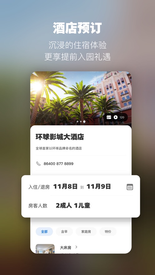 北京環球度假區APP