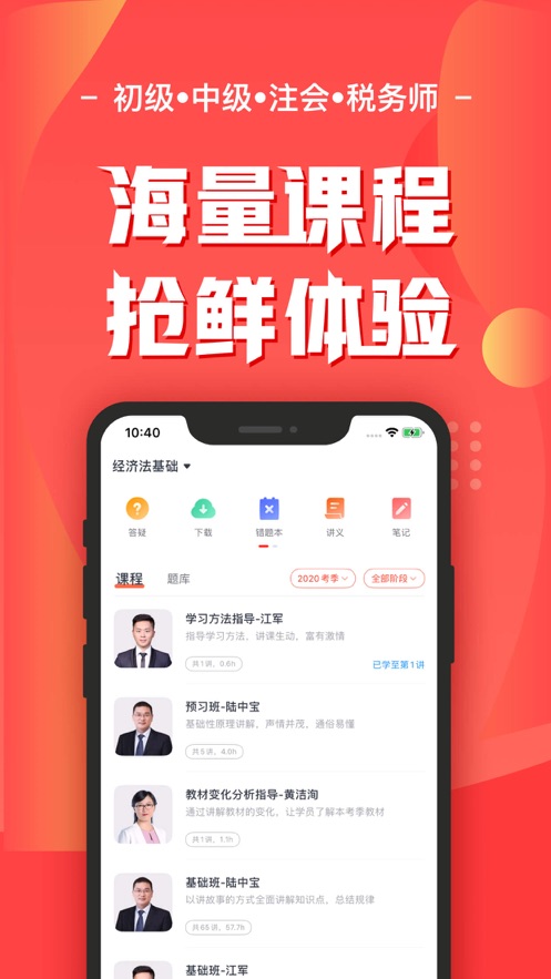 會計(jì)云課堂-會計(jì)考試題庫APP