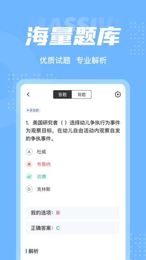 兒童發展測評師考試聚題庫APP
