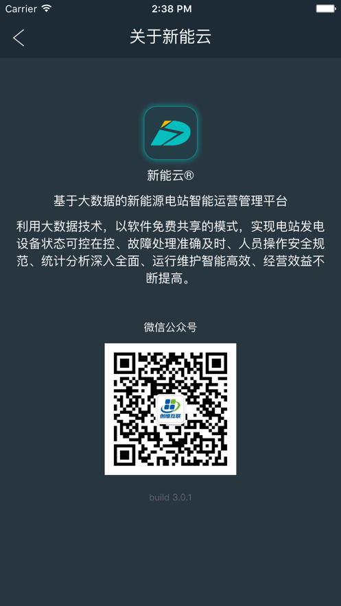 新能云-分布式光伏電站監控APP