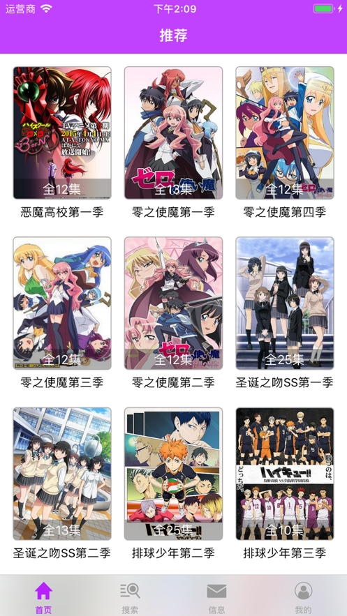 櫻花動(dòng)漫APP