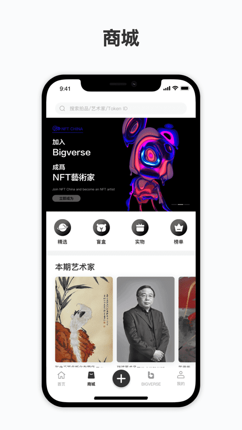 NFTCN-數字藏品交易平臺