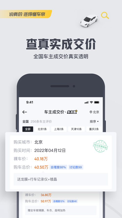 懂車帝-手機軟件開發案例