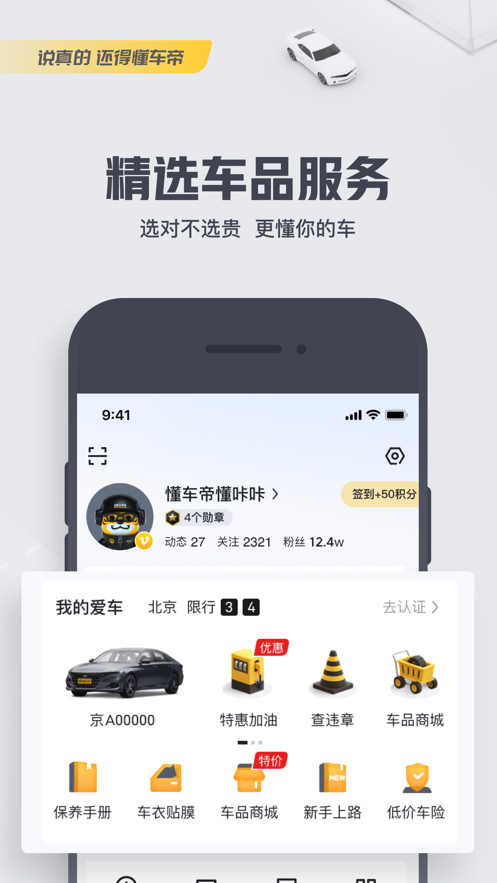 懂車帝-手機軟件開發案例