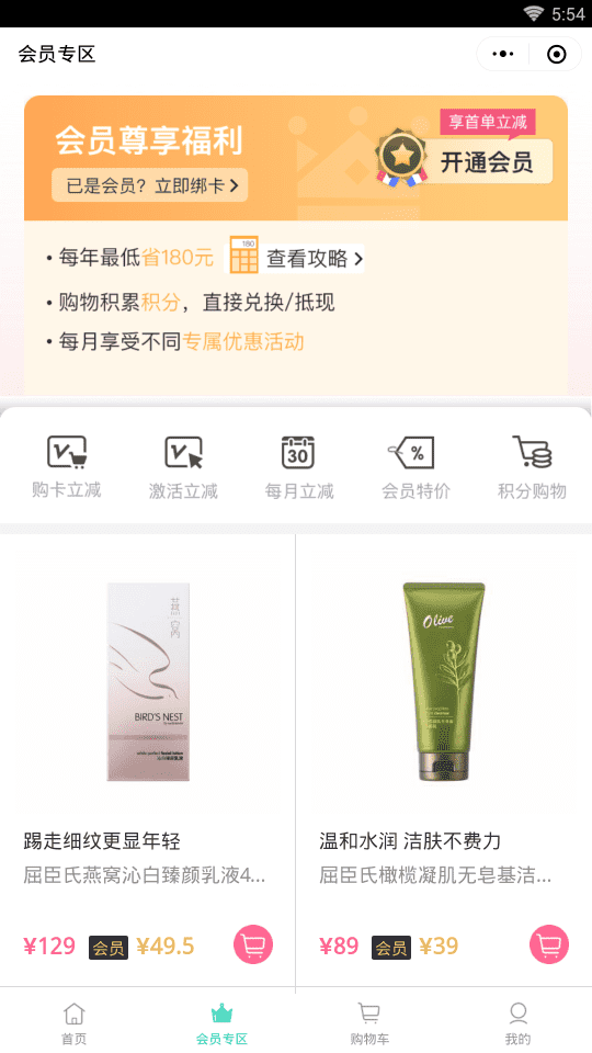 屈臣氏-小程序商城開發