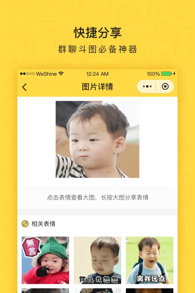 閃萌表情-微信小程序開(kāi)發(fā)制作
